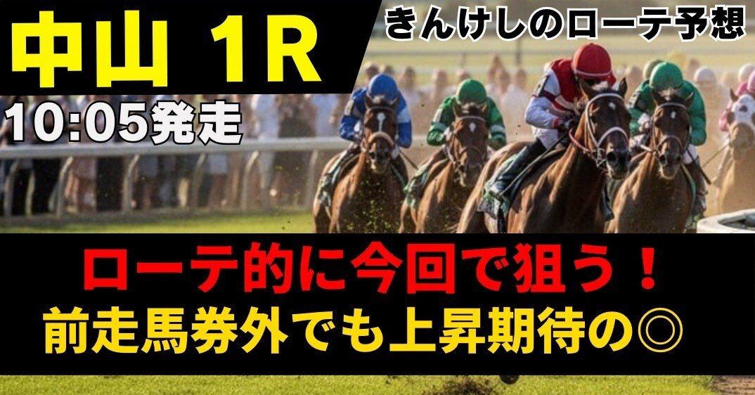 現地購入的中単勝馬券【3歳未勝利（初勝利）】デルタブルース 1/11(日)勝負レース①中山1R 3歳未勝利【10:05 発走】｜きんけし