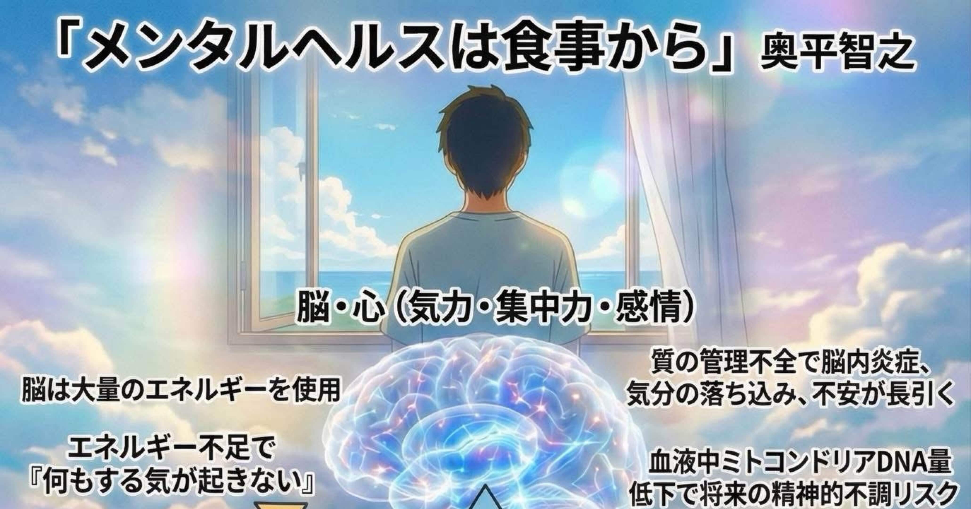 その心の疲れ、「エネルギー不足」かも？～食事から始まるメンタルケア