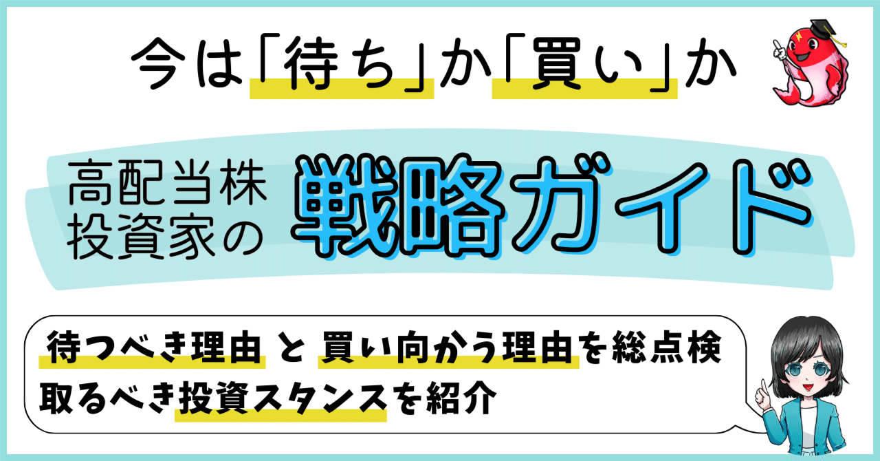 強すぎ日本株】今日本株を買うべきか悩む高配当株投資家への戦略ガイド🎏✋️｜プラズマコイ@高配当株で年間配当金100万円