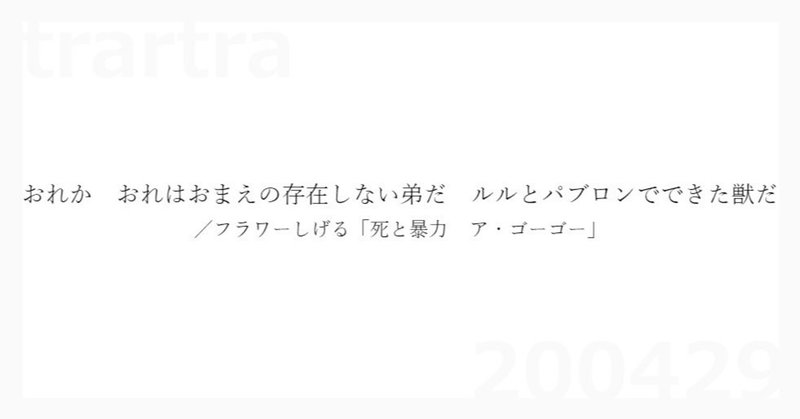 存在しない弟 5分で読める現代短歌09 北虎あきら Note 存在しない弟 5分で読める現代短歌09 北虎あきら Note