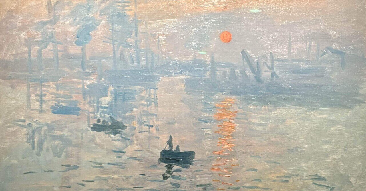 正解を手放し 感性で描かれた モネ 《印象 日の出》｜アイリ＠額縁を