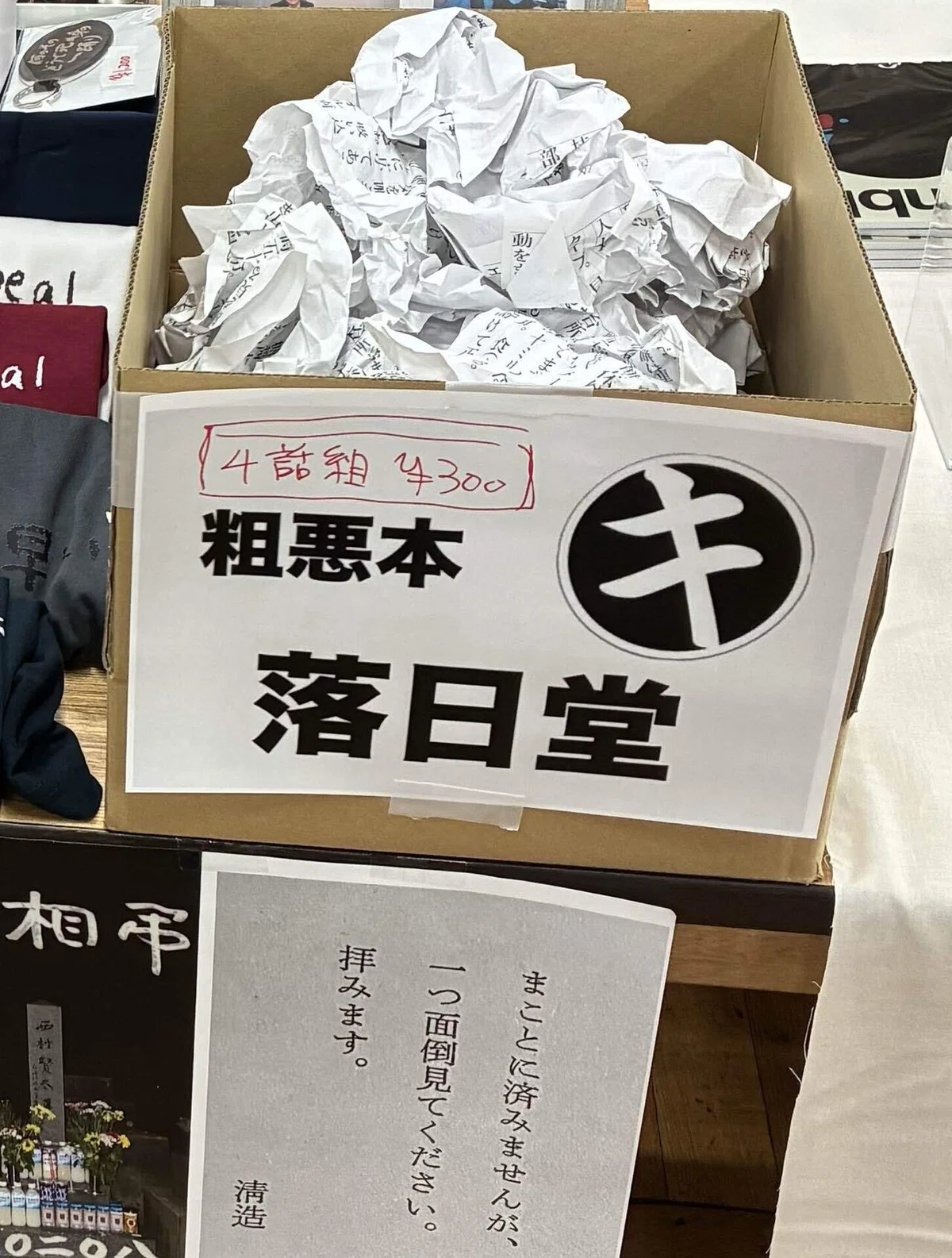 粗悪本 20260110 ZINEフェス東京 浅草｜落日堂