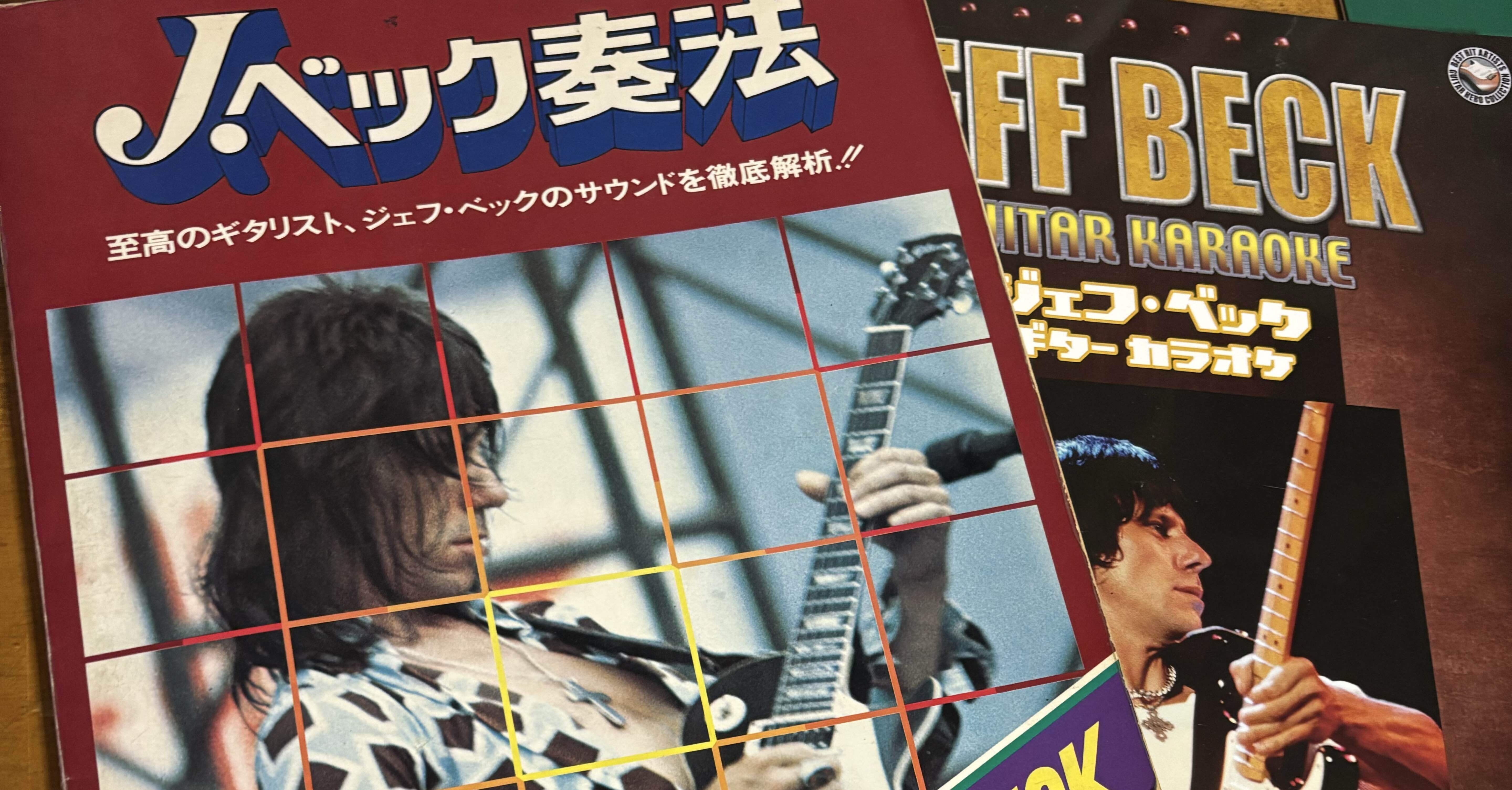 ジェフ・ベック…｜oook_sr