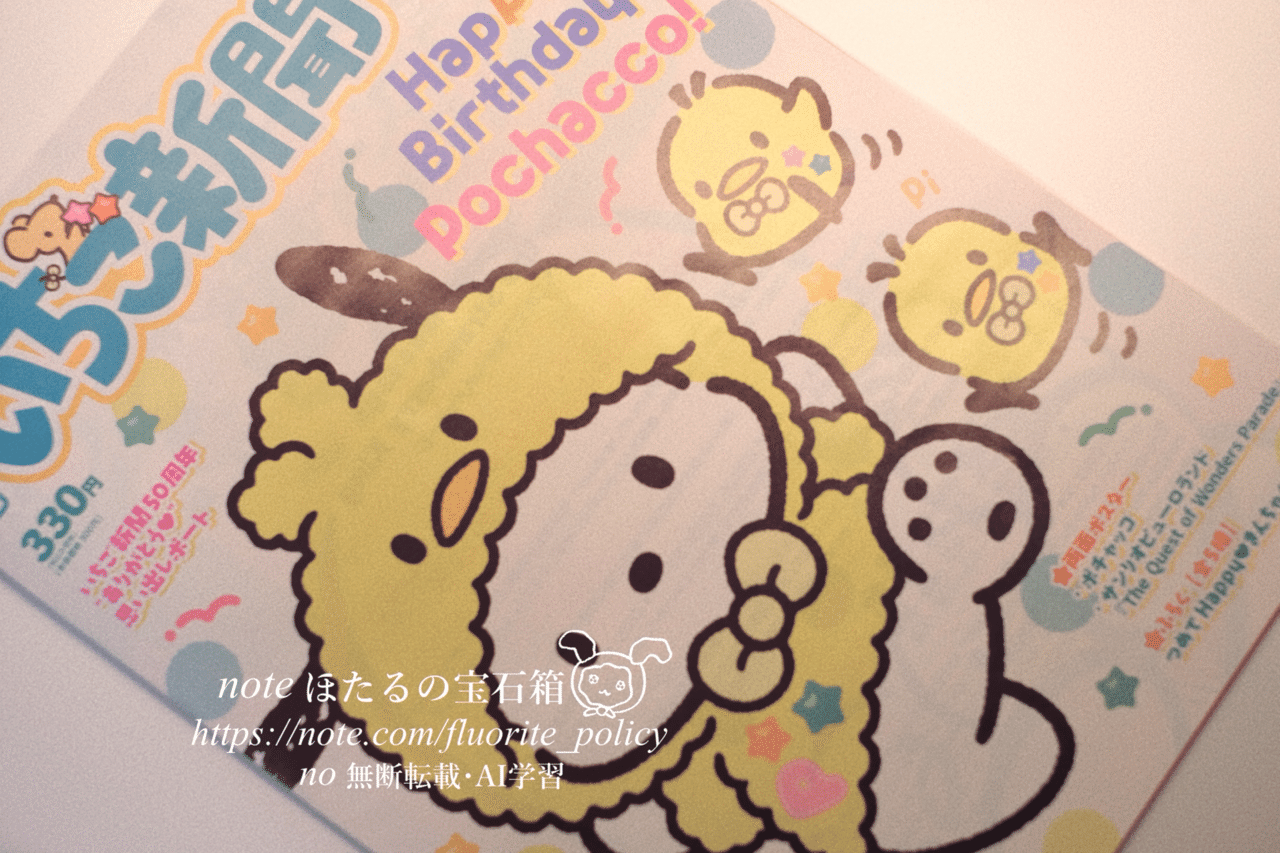 330円で買える！】2月号のいちご新聞の付録は巾着！｜ほたるの宝石箱