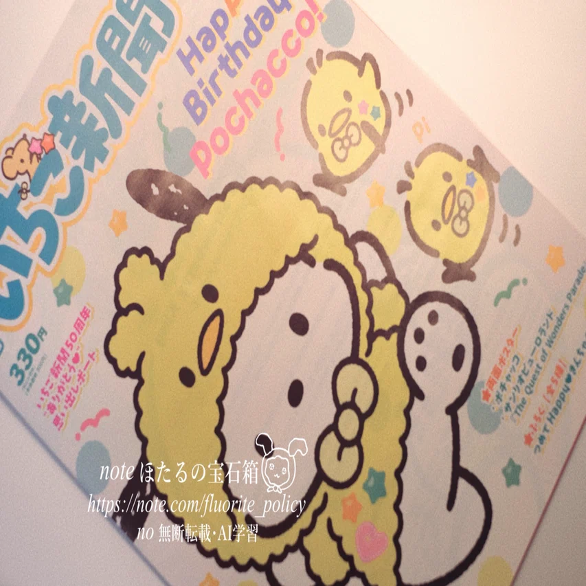 330円で買える！】2月号のいちご新聞の付録は巾着！｜ほたるの宝石箱