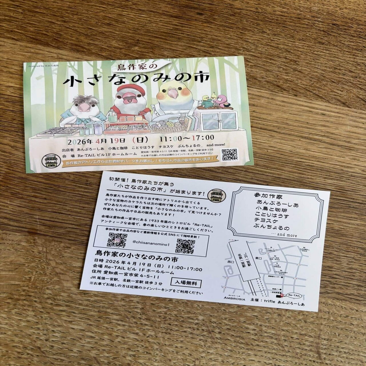 鳥作家の小さなのみの市 参加のお知らせ｜あんぶろーしあ