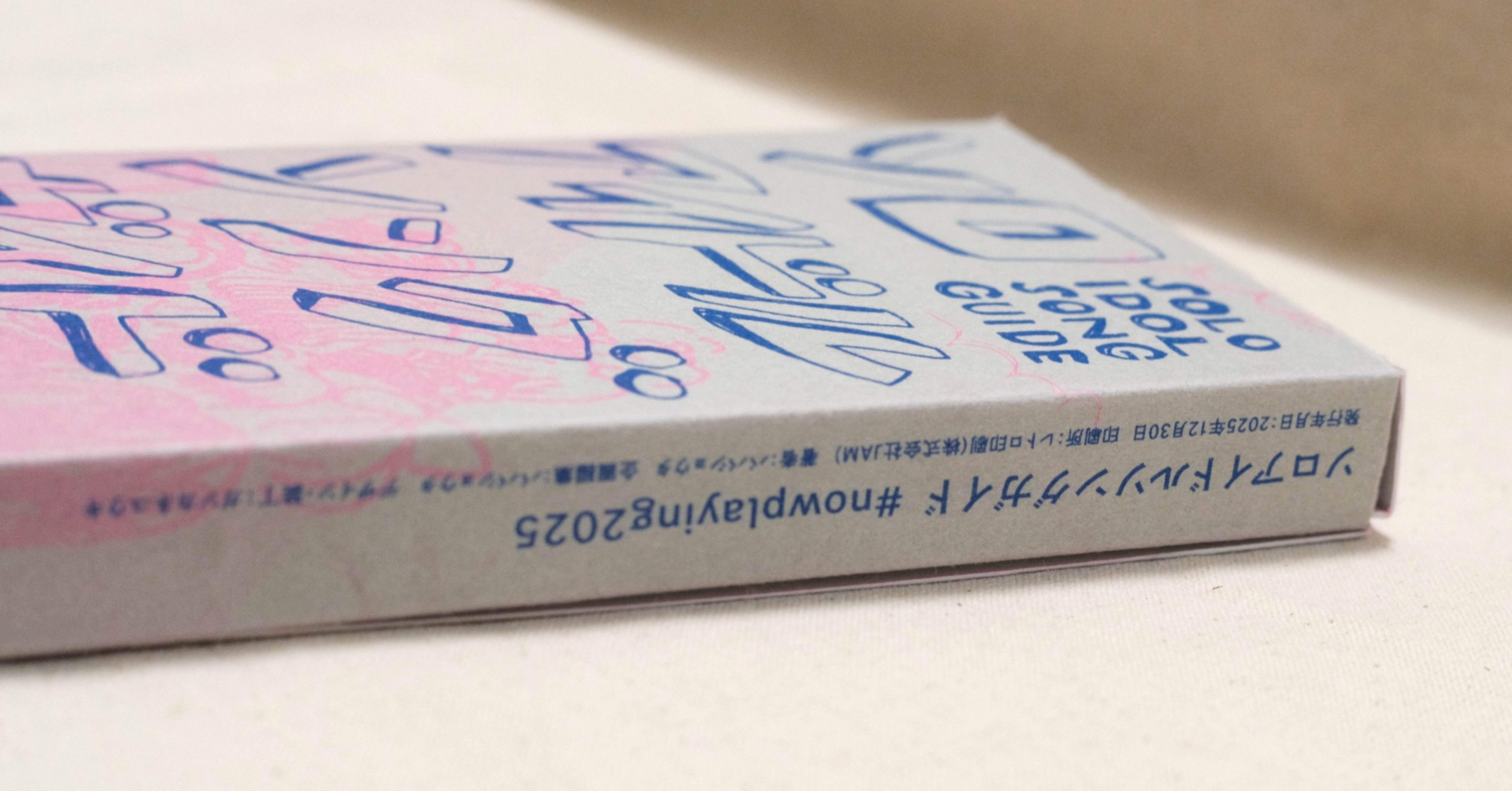 自己表現の欲にあらがう特殊装丁の記録｜ZINE制作のセルフライナー