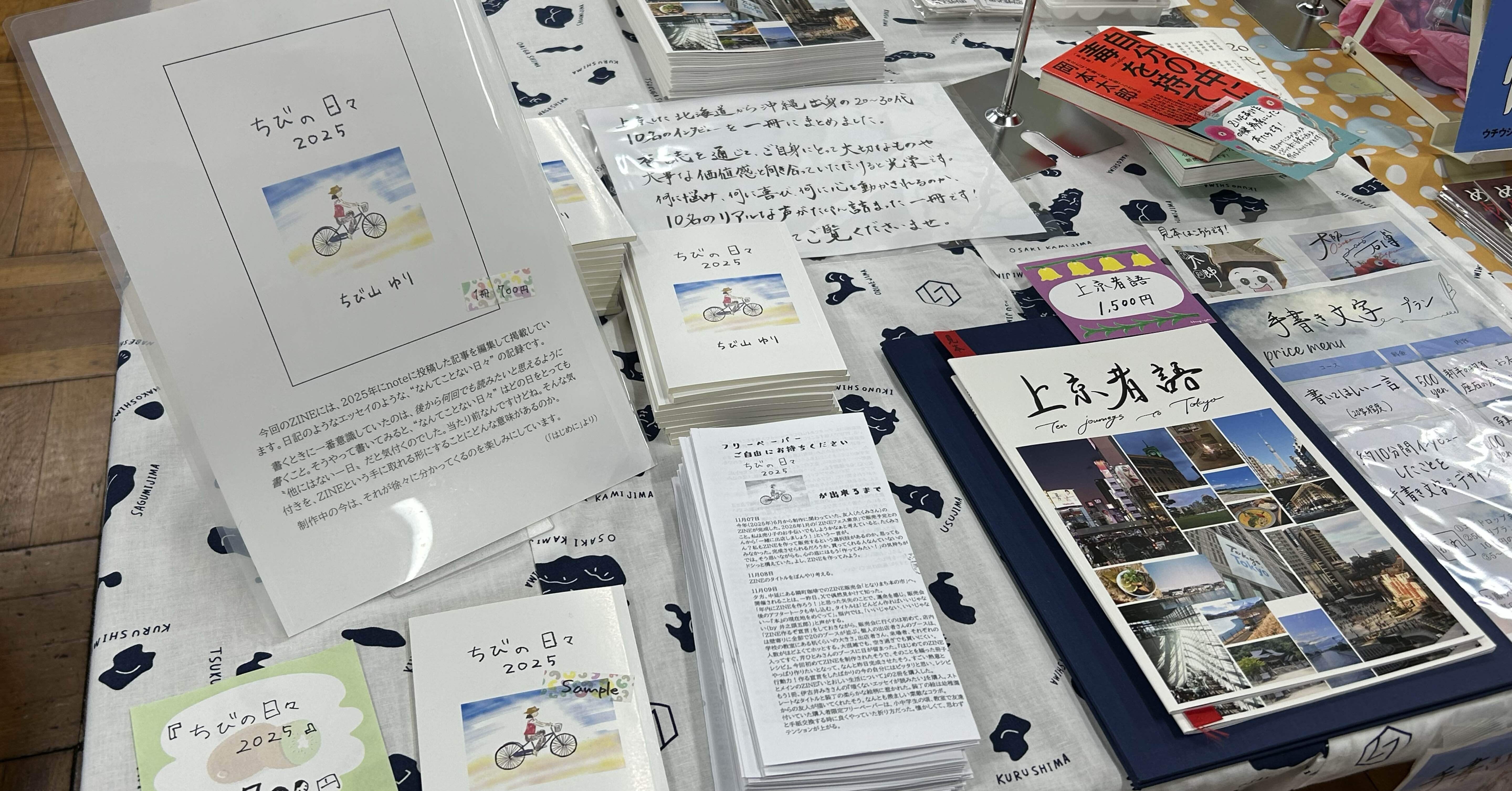 ZINEフェス（初）出店してみて 友達の家で遊んだ帰り道｜ちび山ゆり