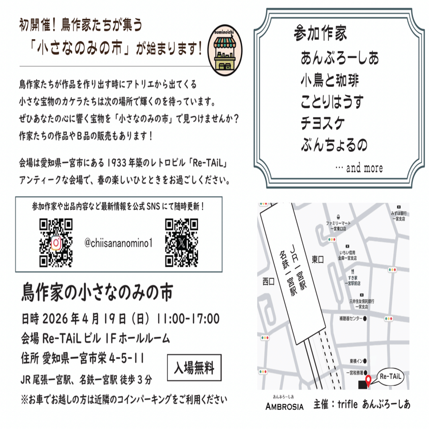鳥作家の小さなのみの市 参加のお知らせ｜あんぶろーしあ