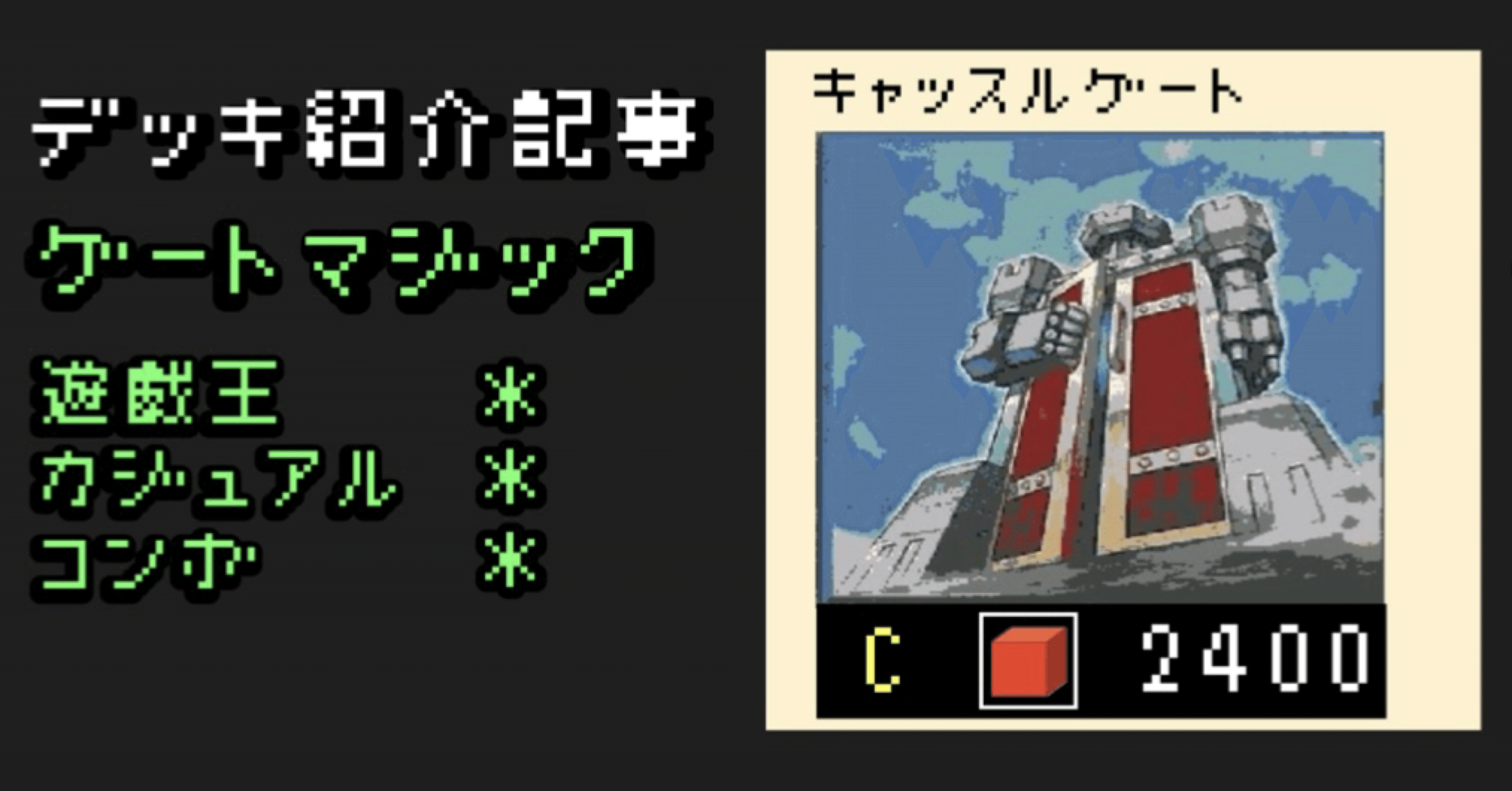 デッキ紹介記事:ゲートマジック｜Y:Pオツカレーナ