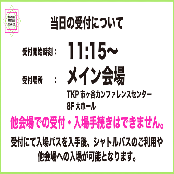 最高位戦フェス2026完全攻略ガイド｜川嶋 美晴