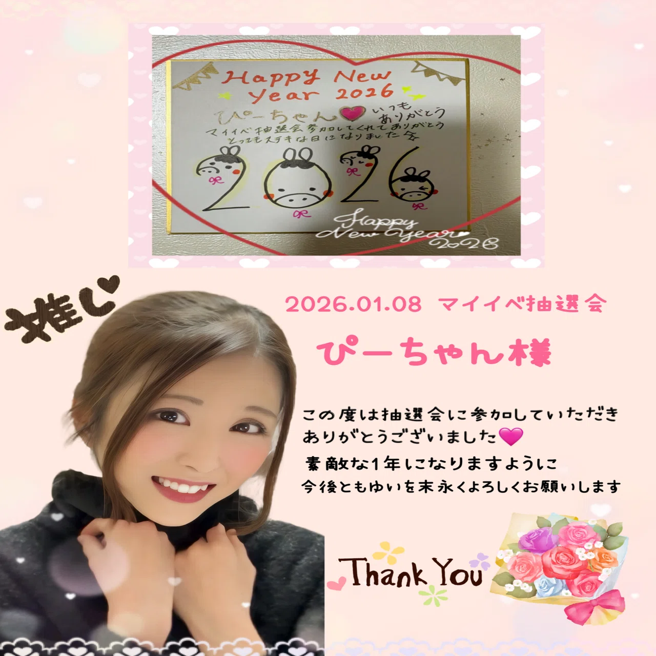 2025.01マイイベ抽選会景品 ♡ミニ色紙♡ ぴーちゃん様｜七瀬ゆい