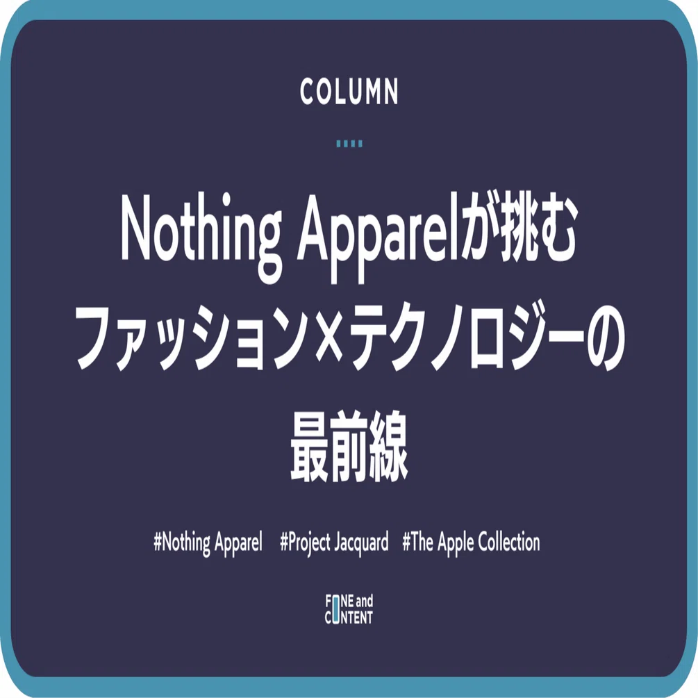 Nothing Apparelが挑む｜ファッション×テクノロジーの最前線｜FONE and