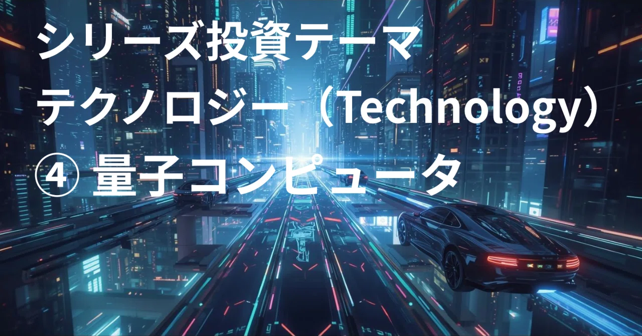 Quantem Computer Qbits Entaglement Quantum Computers|マネー・マネジメントFPオフィス 代表 前田 敏