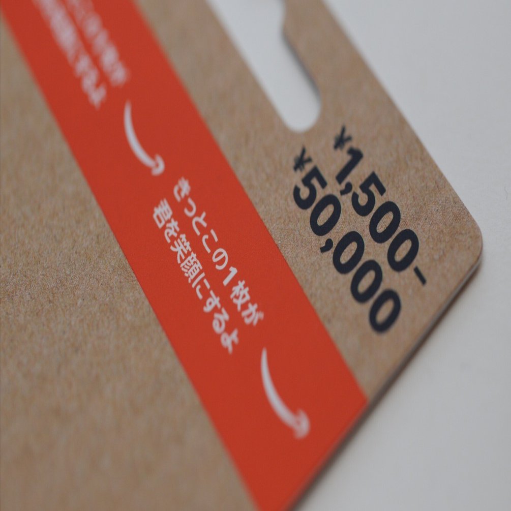 Amazonギフトカードの買い方・使い方｜オジサンの流儀【充電中】