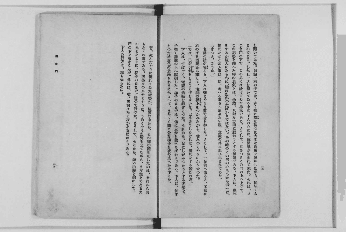 古書　当時品　羅生門　他　＊別売り可能！ 羅生門(芥川龍之介) / 古本、中古本、古書籍の通販は「日本の