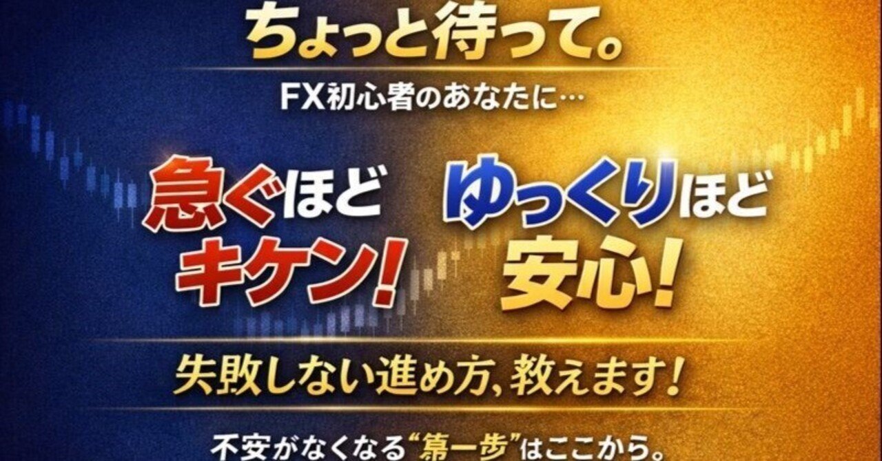 FX初心者が最初にやるべきこと｜9割が知らない“間違えない始め方”と全体像｜森山みなみ(副業専門マーケター)