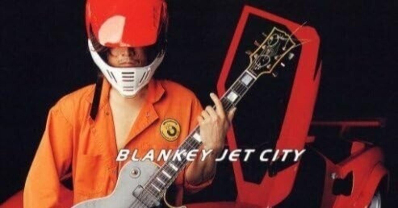 浅井健一のギター・スタイル変遷：衝動から表現（2026/01/12加筆修正