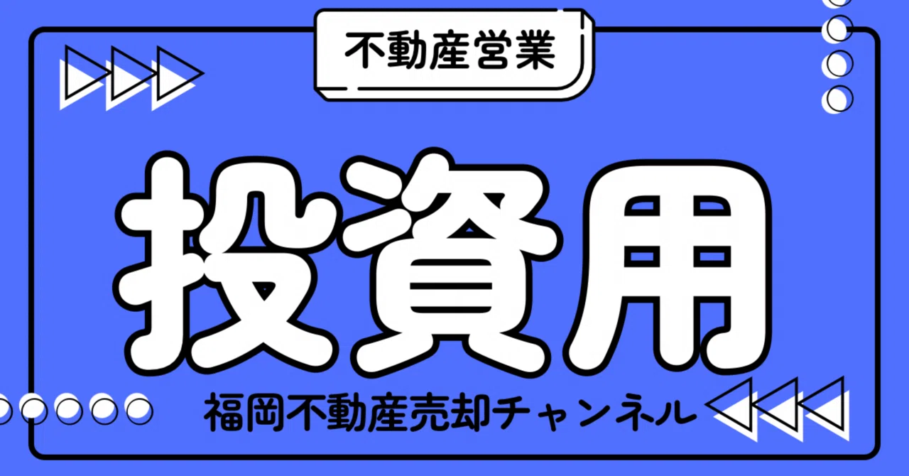 不動産投資マニュアル 不動産投資用物件 営業向け基礎マニュアル｜野口貴矢｜福岡の街をつなぐ