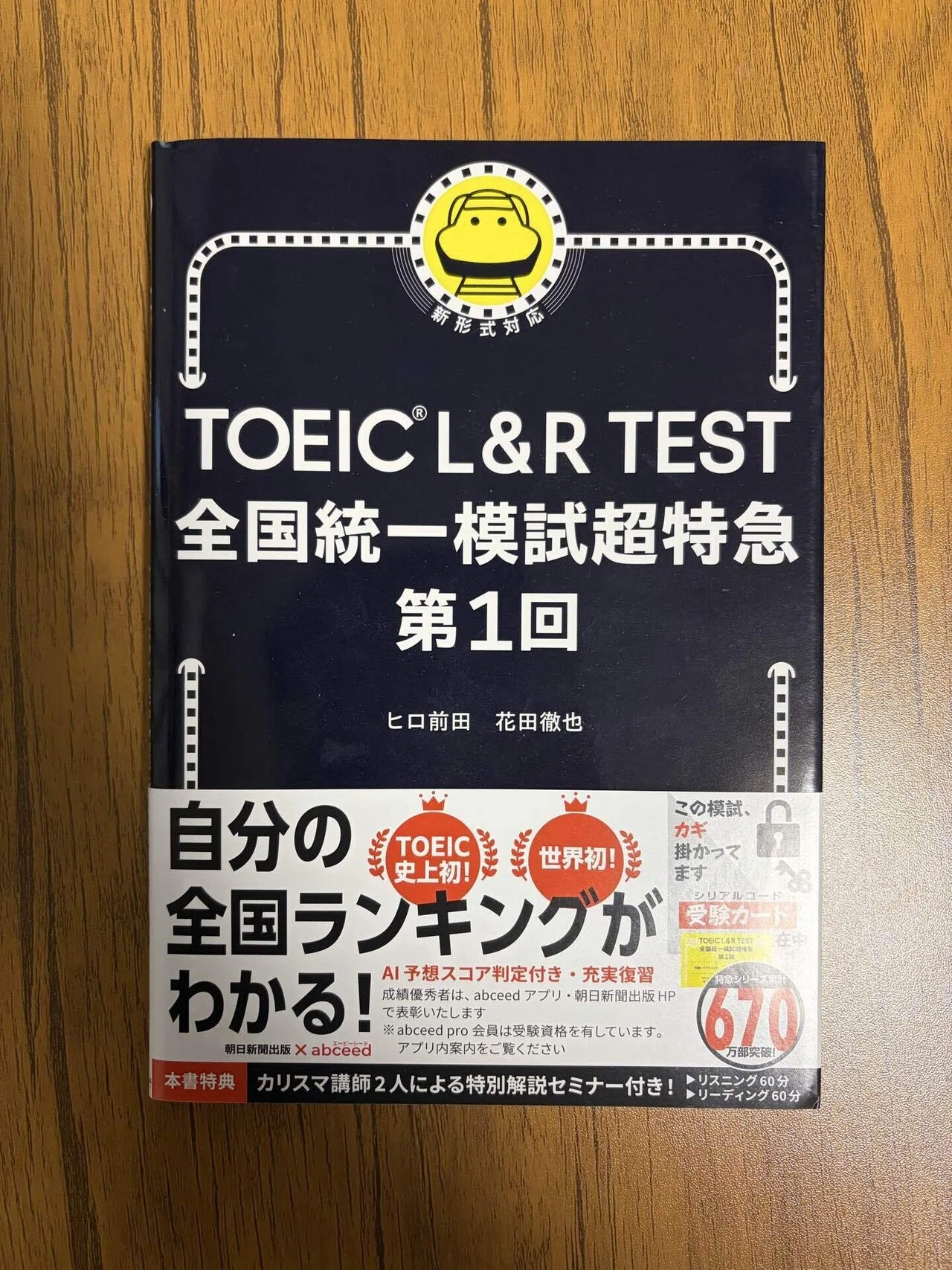 実体験】TOEIC500点台からの脱出、620点達成。1年間試行錯誤して辿り着