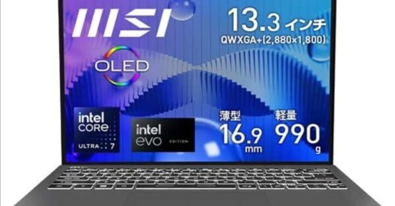 本日見つけた掘り出し物】MSI Prestige 13 未開封保証品：軽量990gの