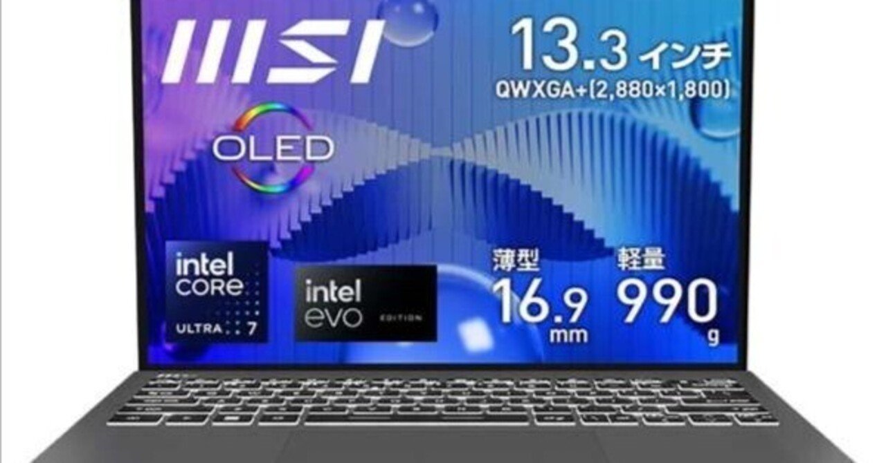 本日見つけた掘り出し物】MSI Prestige 13 未開封保証品：軽量990gの