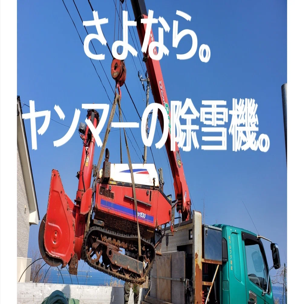 チョイ値下げ。どか雪で苦労しないために・・・ヤンマー8馬力除雪機 