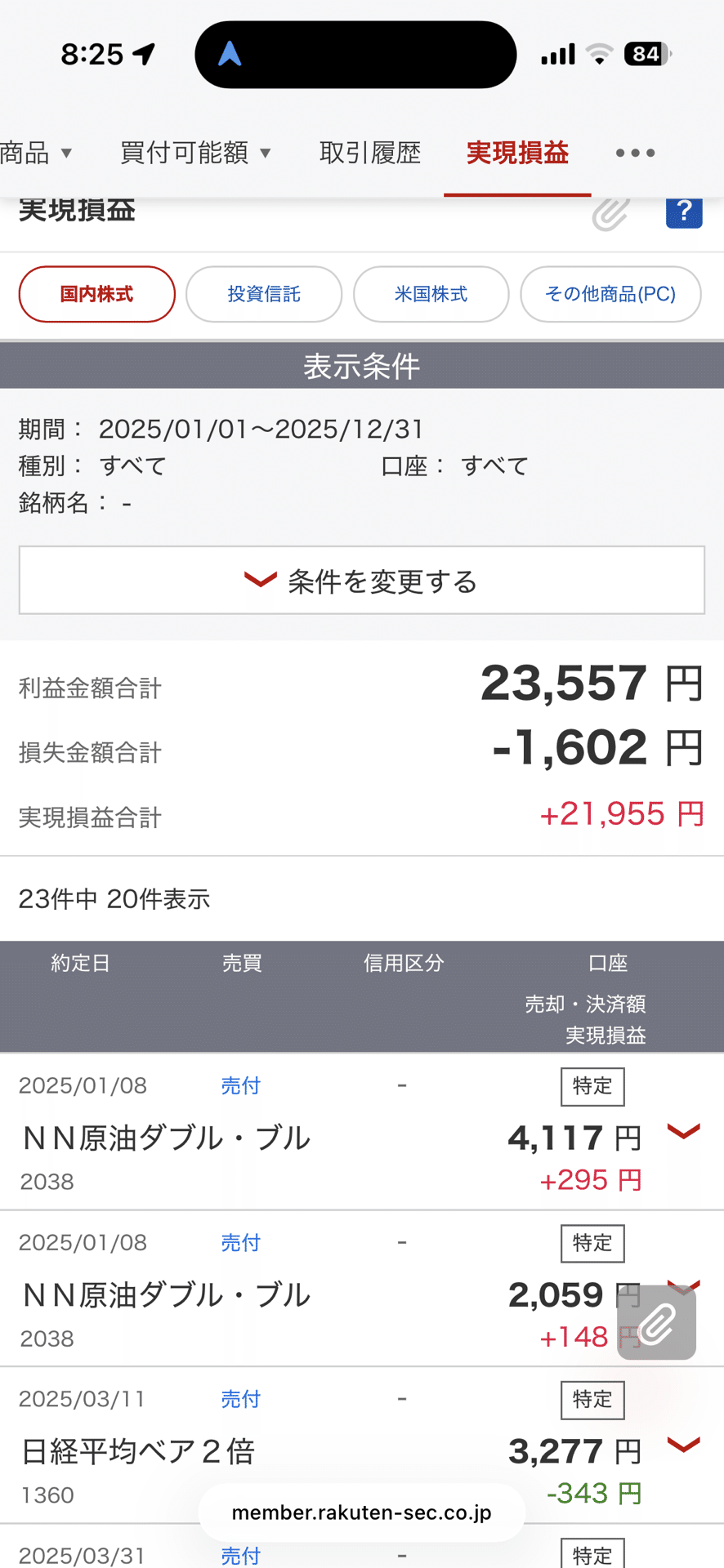 2026年の証券投資短期売買戦略｜やん茶坊主@熊本県御船町地域おこし協力隊1年目