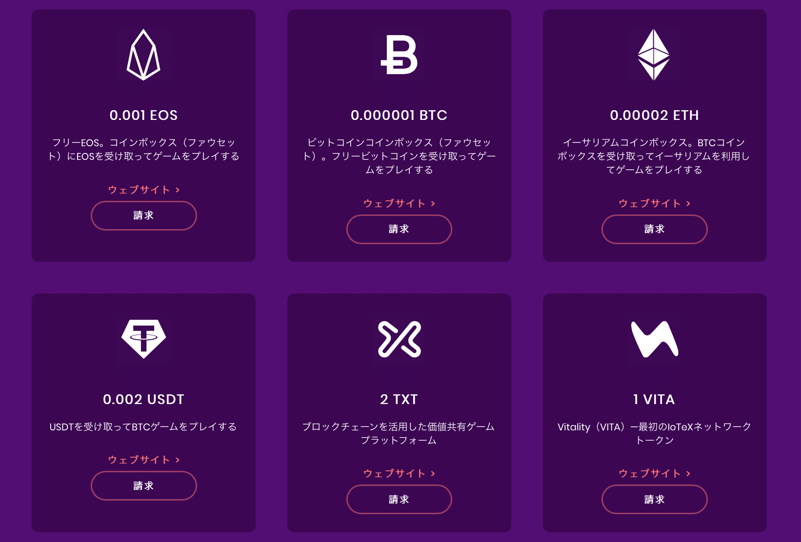 無料で仮想通貨が貰える！TrustDiceのフォーセット（蛇口）｜TrustDice公式