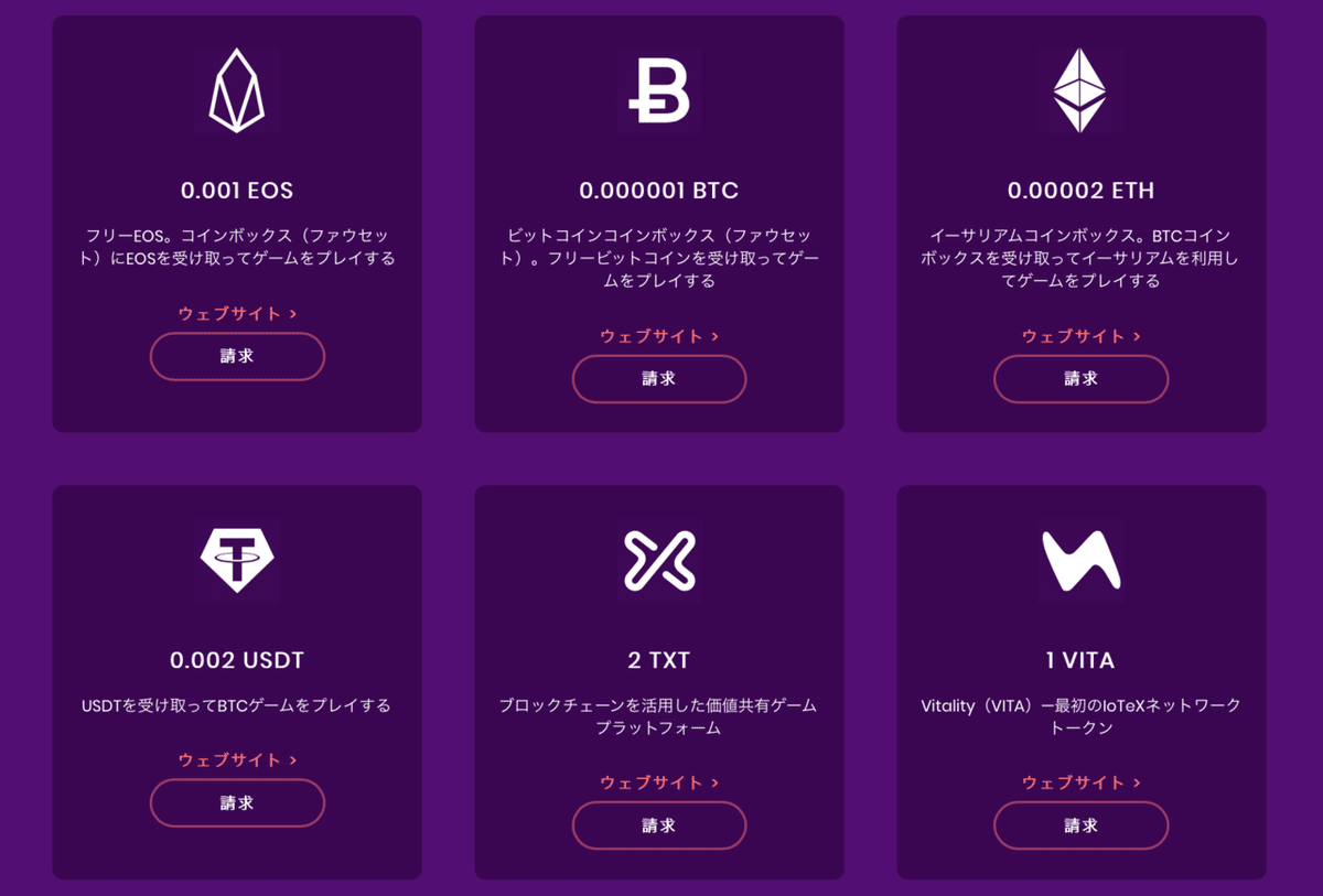 無料で仮想通貨が貰える！TrustDiceのフォーセット（蛇口）｜TrustDice公式