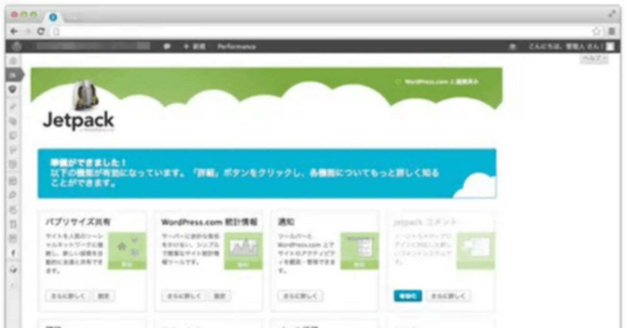 超簡単！ WordPress の Jetpack プラグインで、Twitter, Facebook へ