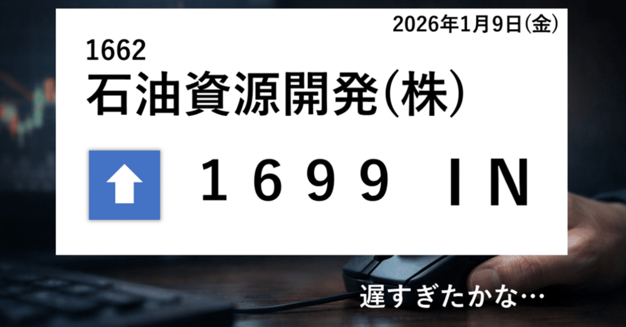 話題の[石油資源開発]株を今さら買ってみた(遅かったかな...)｜とうふメンタル