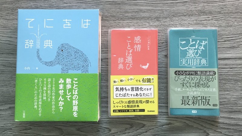 自分の言葉 を磨くオススメの辞典3選 Mai Note 自分の言葉 を磨くオススメの辞典3選 Mai Note