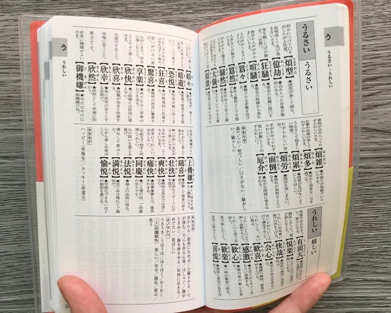 自分の言葉 を磨くオススメの辞典３選 Mai Note