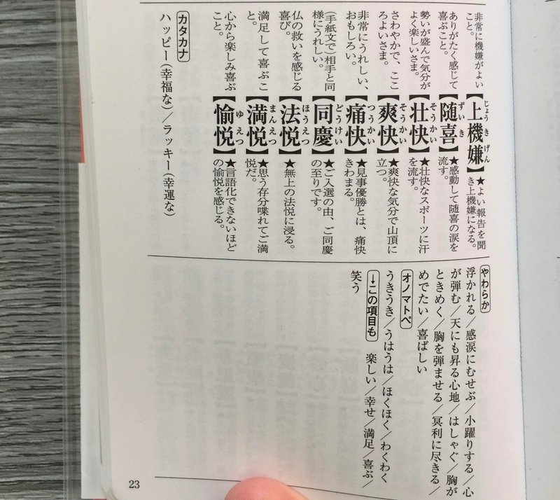 自分の言葉 を磨くオススメの辞典3選 Mai Note 自分の言葉 を磨くオススメの辞典3選 Mai Note