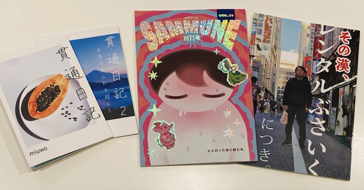 日常備忘録】ZINEフェス東京に行ってきた｜小森 ゆか