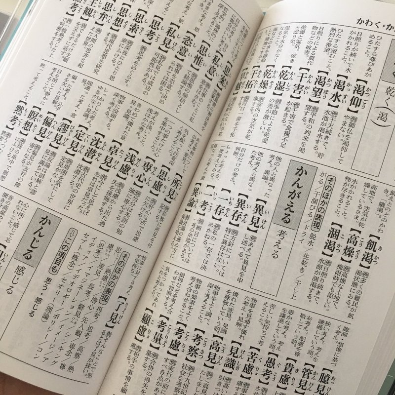 自分の言葉 を磨くオススメの辞典3選 Mai Note 自分の言葉 を磨くオススメの辞典3選 Mai Note