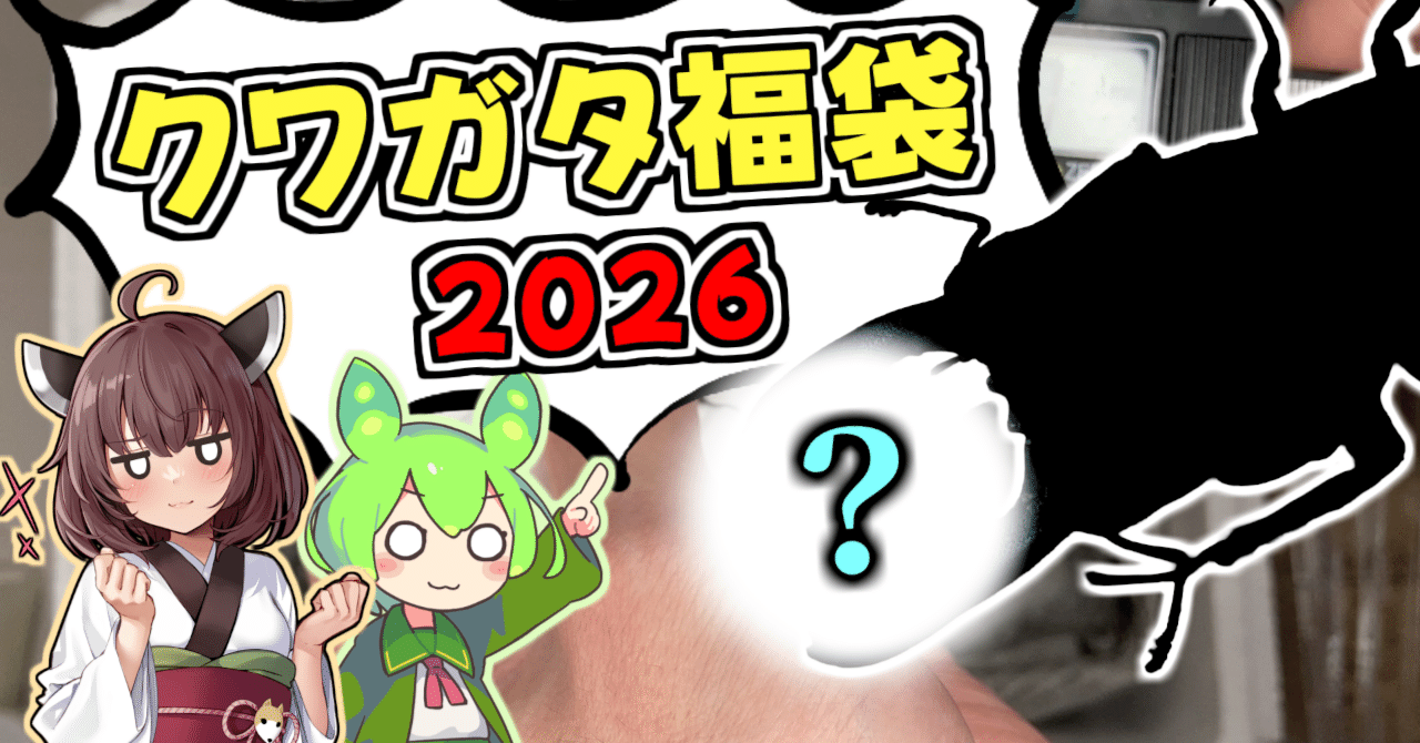 クワガタ福袋 クワガタ福袋】INSECT SHOP美咲さんから年末福袋22,222円購入しました