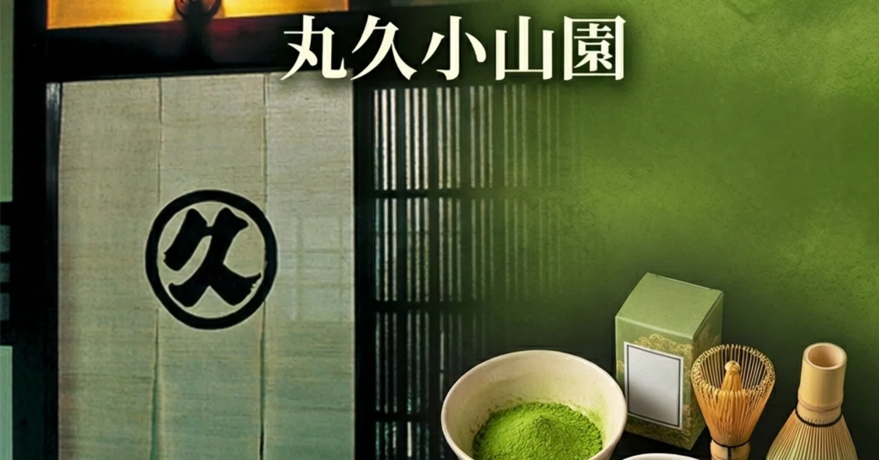 丸久小山園の抹茶一覧｜宇治製茶