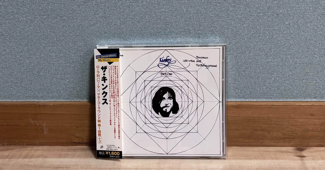 Lola Versus Powerman and the Moneygoround, Part One / The Kinks｜JPGR