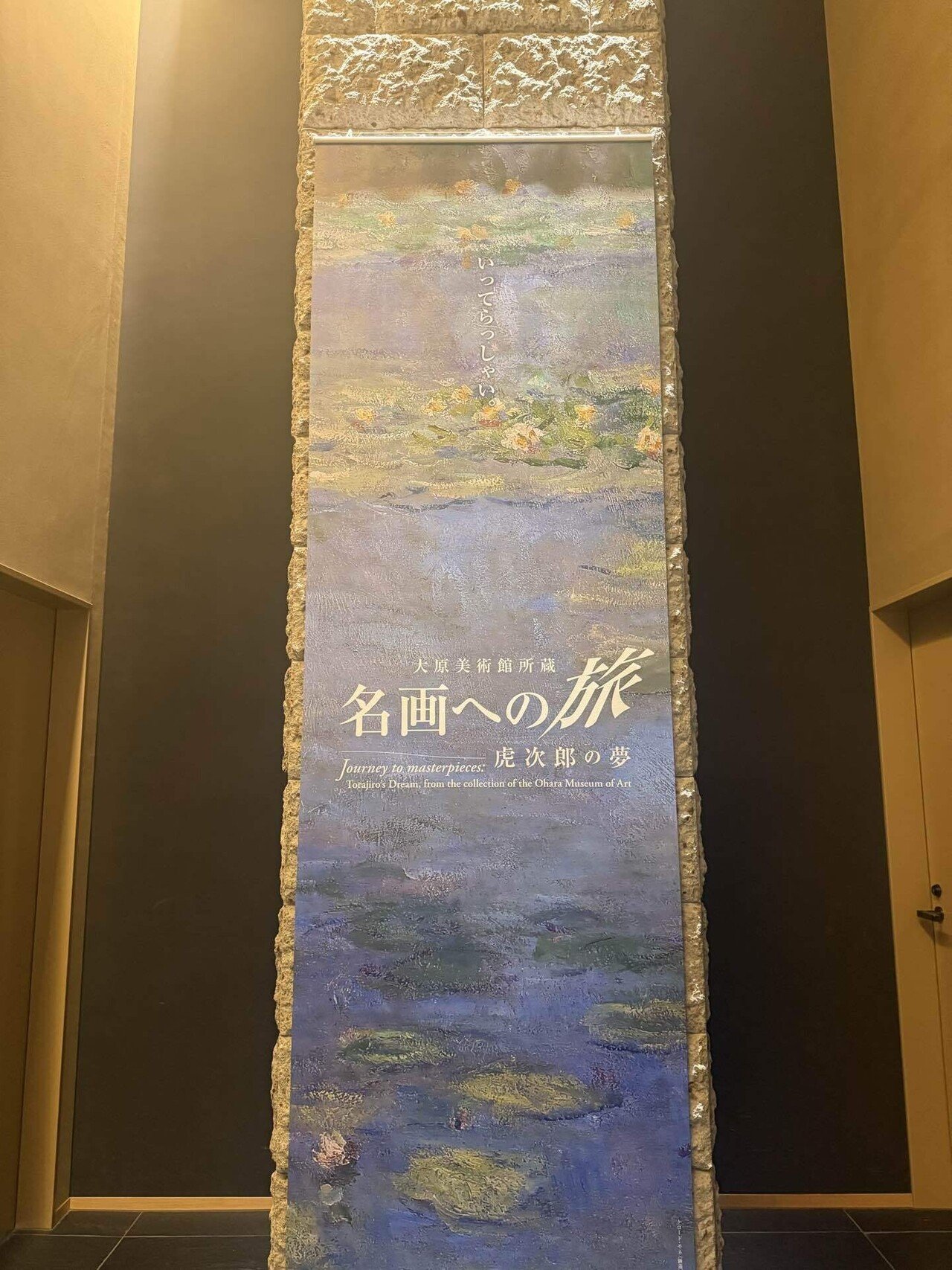 美術館レビュー#2｜児島虎次郎に寄せて｜大原美術館誕生の軌跡｜らん