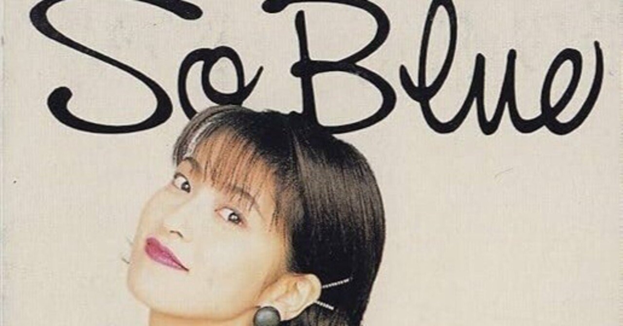 森高千里／SO BLUE 100年後も好きな曲 Vol．6 森高千里 『SO BLUE』 ｜ピーカーブーtakashi