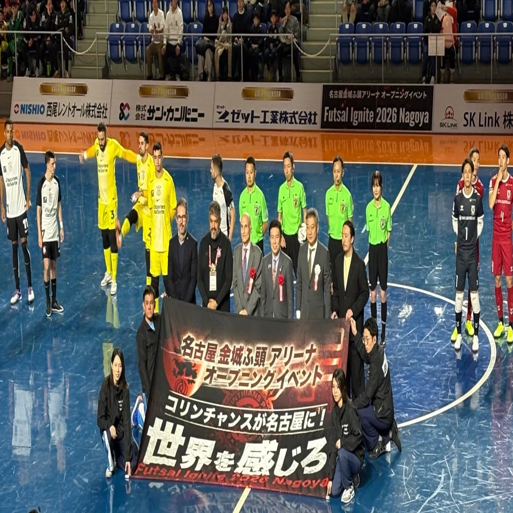 名古屋オーシャンズVSコリンチャンス｜丸澤敏宏