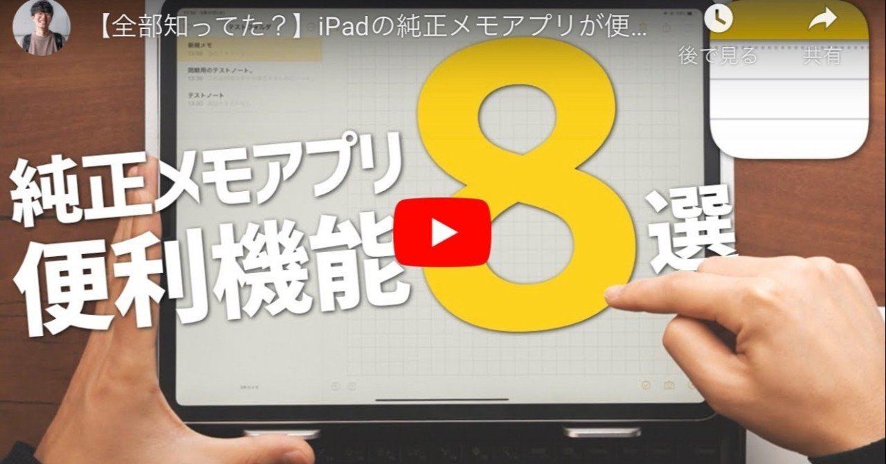 全部知ってた Ipadの純正メモアプリが便利な8つの理由 みつ Note