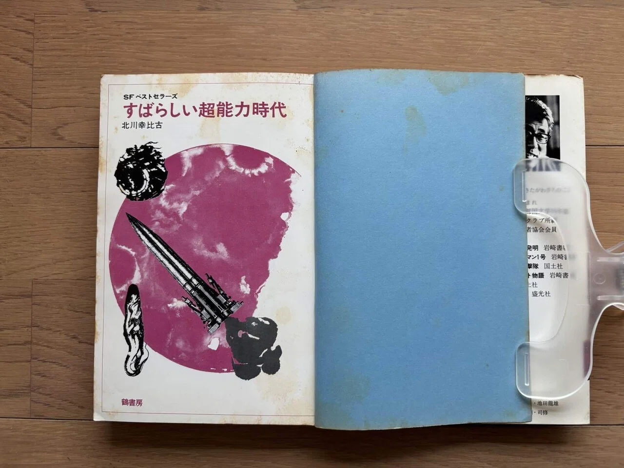 すばらしい超能力時代 SFベストセラーズ|銀漢堂書林 すばらしい超能力時代 SFベストセラーズ|銀漢堂書林