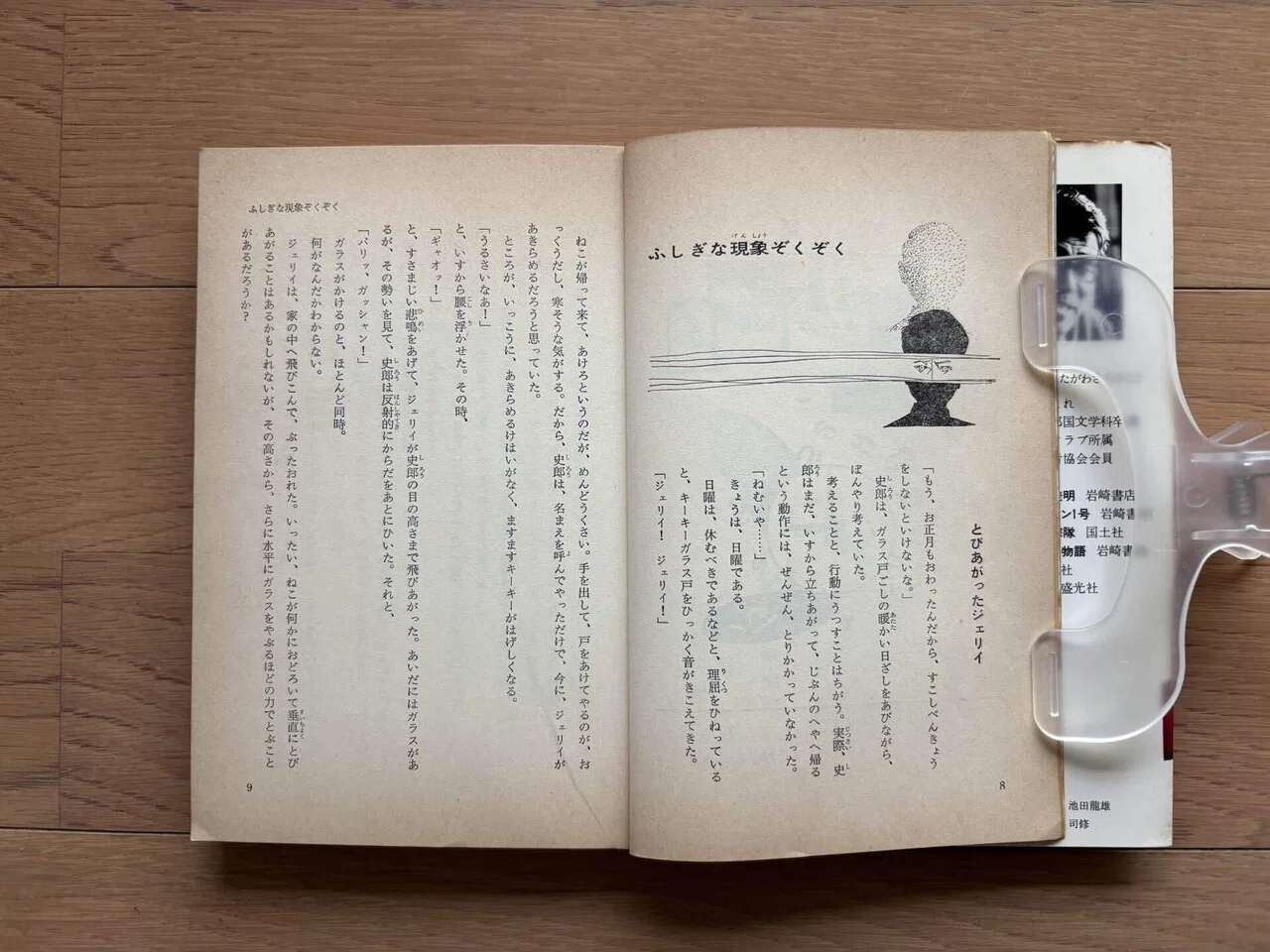 すばらしい超能力時代 SFベストセラーズ|銀漢堂書林 すばらしい超能力時代 SFベストセラーズ|銀漢堂書林