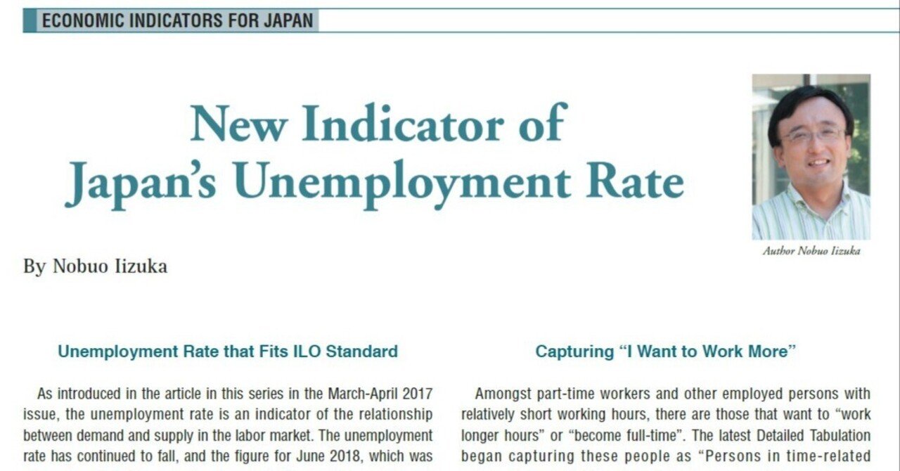 日本の失業率に新指標～～Japan Spotlight 2018年9－10月号（連載第13回）｜飯塚 信夫（神奈川大学経済学部教授）