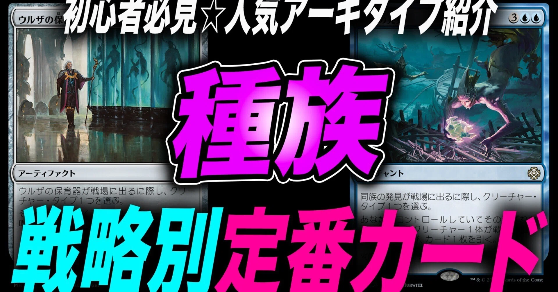 EDH】戦略別定番カード『種族』【統率者】｜ぴぉん