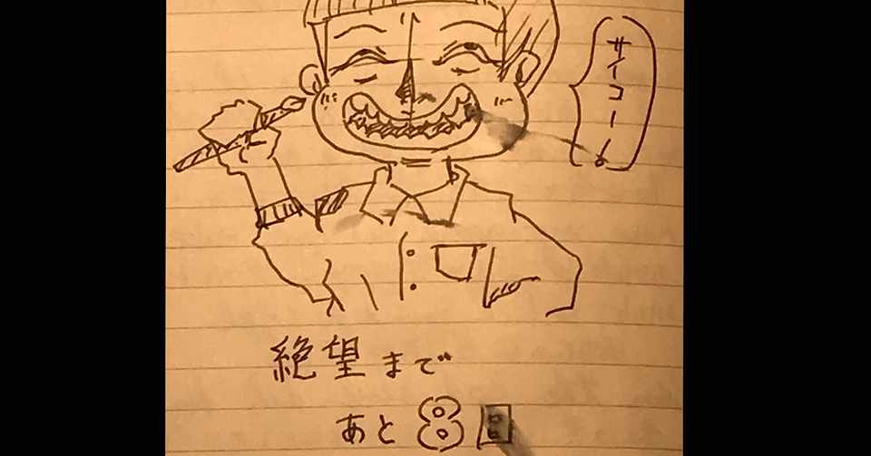 僕の仕事は上沼恵美子と戦うこと たなやしき Note