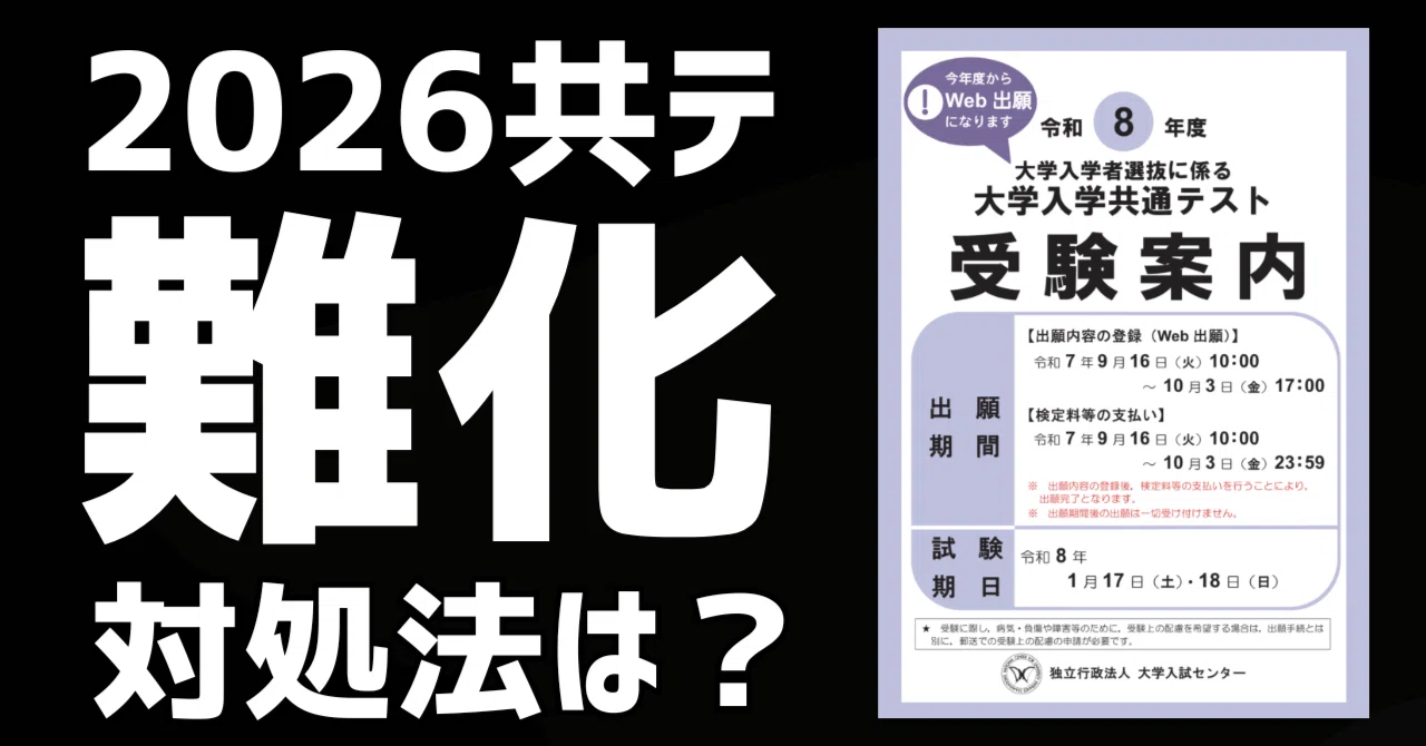 知らないと危険】絶対に共通テスト本番の前に見てください｜松山健介
